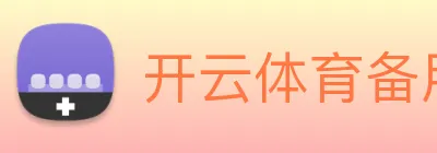 开云体育备用网址 logo